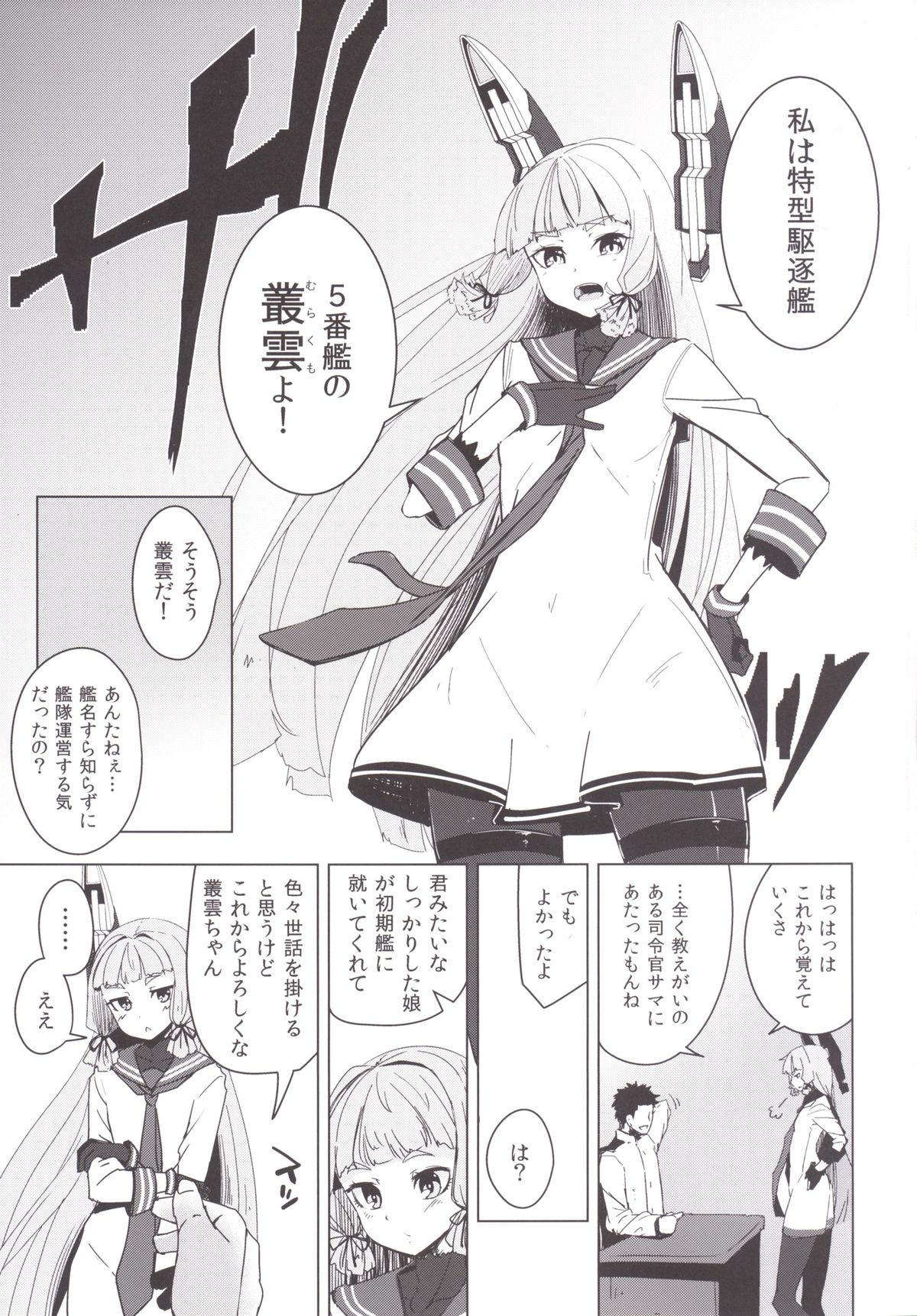 [破り処 (ハカノシンシ)] 叢雲ちゃんの処女を奪って幸せにする話 (艦隊これくしょん -艦これ-) [DL版]