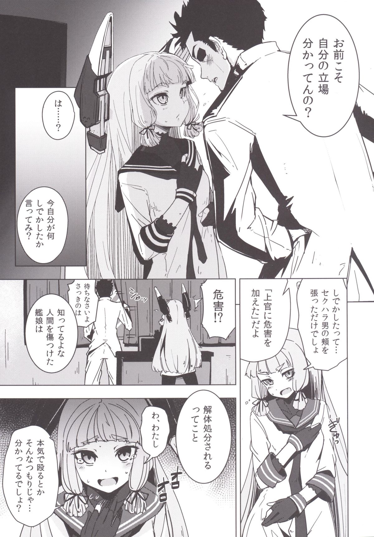 [破り処 (ハカノシンシ)] 叢雲ちゃんの処女を奪って幸せにする話 (艦隊これくしょん -艦これ-) [DL版]