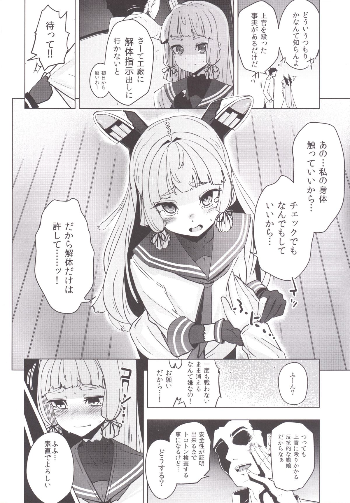 [破り処 (ハカノシンシ)] 叢雲ちゃんの処女を奪って幸せにする話 (艦隊これくしょん -艦これ-) [DL版]