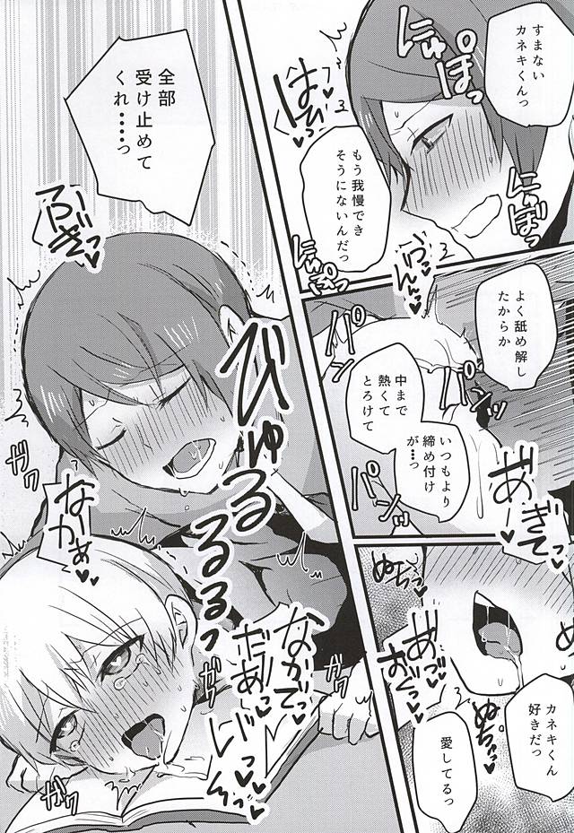 (喰の狂宴2) [オションショ! (ろろ)] 今日はセックスいたしません (東京喰種)