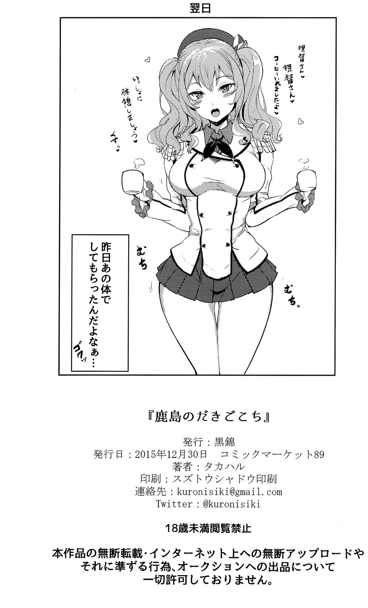 (C89) [黒錦 (タカハル)] 鹿島のだきごこち (艦隊これくしょん -艦これ-) [中国翻訳]