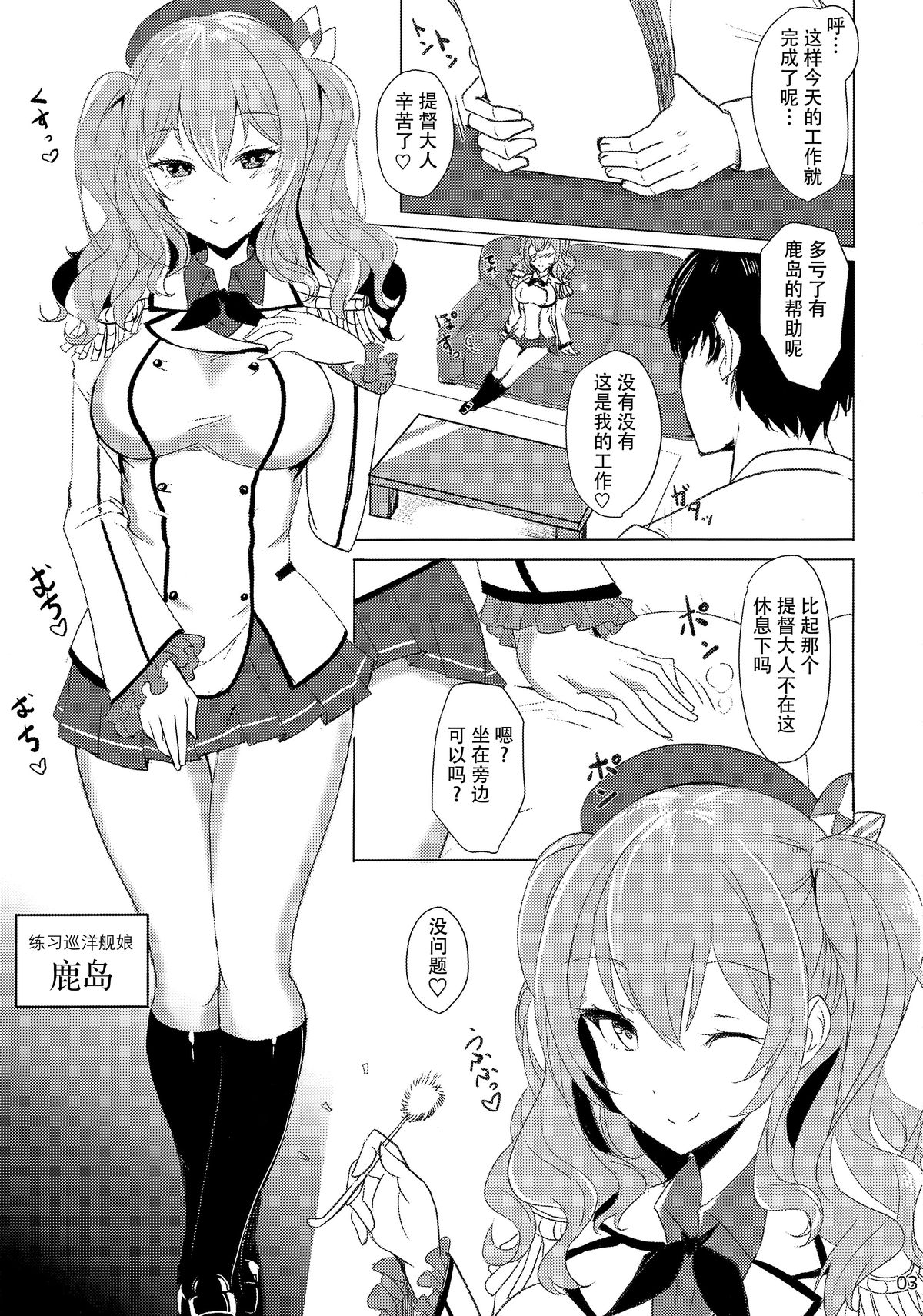 (C89) [黒錦 (タカハル)] 鹿島のだきごこち (艦隊これくしょん -艦これ-) [中国翻訳]