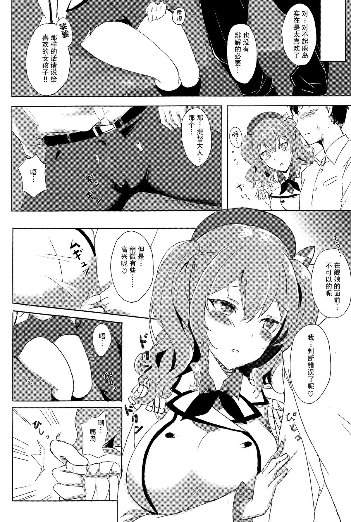 (C89) [黒錦 (タカハル)] 鹿島のだきごこち (艦隊これくしょん -艦これ-) [中国翻訳]