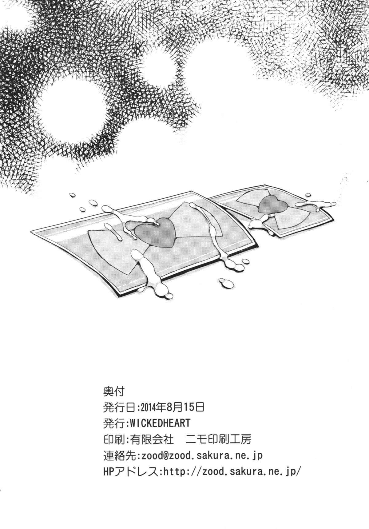 (C86) [WICKED HEART (ZooTAN)] かしこまっクス! (プリパラ)