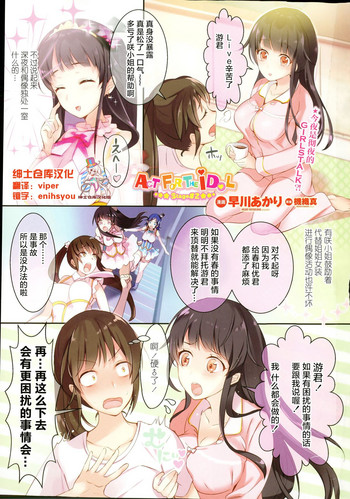 [早川あかり] Act For The Idol stage#2 (COMIC ペンギンセレブ 2015年11月号) [中国翻訳]