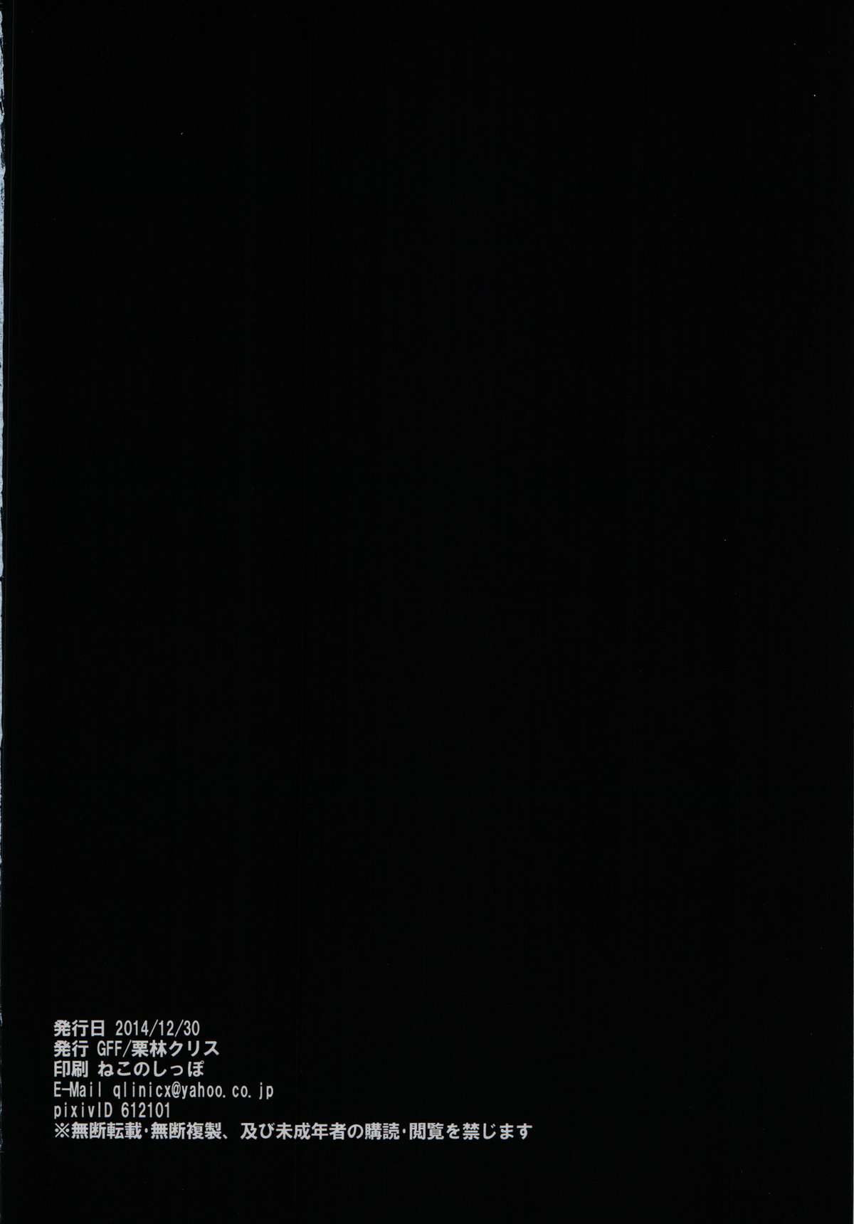 (C87) [GFF (栗林クリス)] TRUE END＋おまけ本 (スマイルプリキュア!)