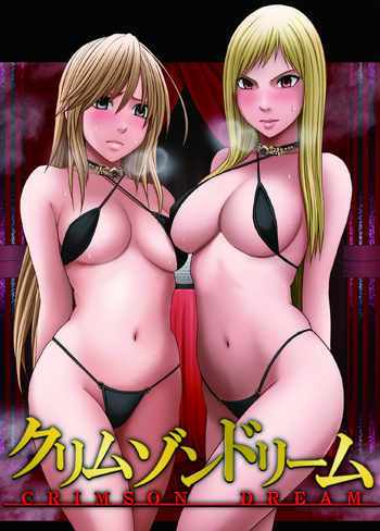 [クリムゾン] クリムゾンドリーム