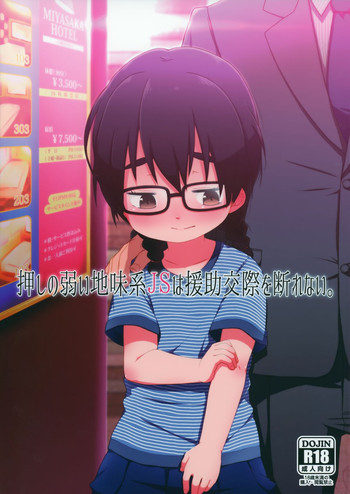 (C88) [シチテンバットウ (ミヤサカタカジ)] 押しの弱い地味系JSは援助交際を断れない。