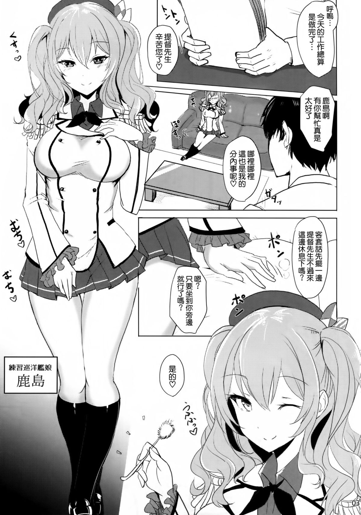 (C89) [黒錦 (タカハル)] 鹿島のだきごこち (艦隊これくしょん -艦これ-) [中国翻訳]