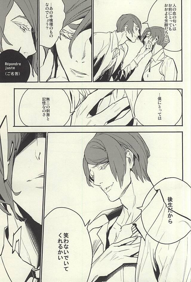 (SUPER24) [LYOS. (新田英嗣)] devil in the fresh (東京喰種)