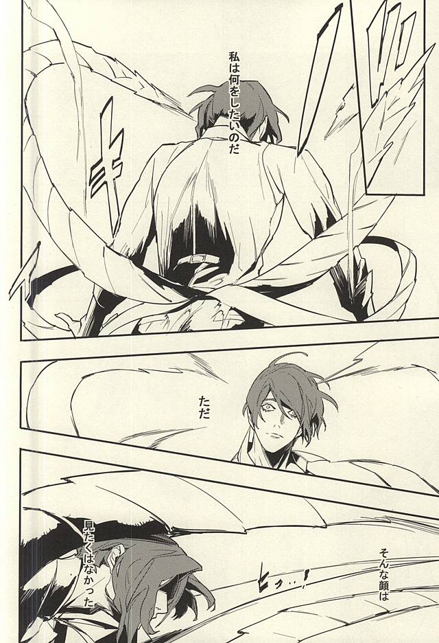 (SUPER24) [LYOS. (新田英嗣)] devil in the fresh (東京喰種)