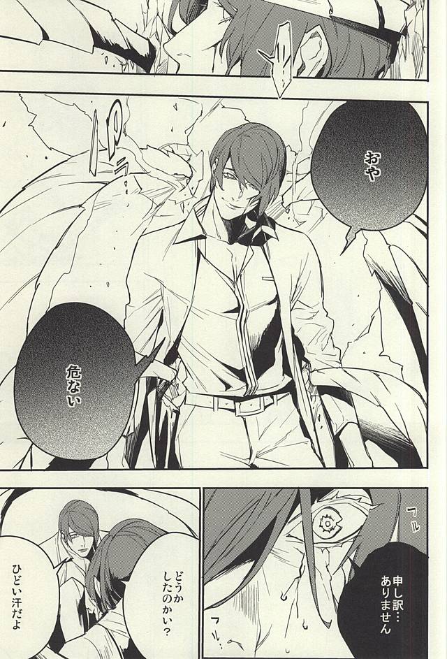 (SUPER24) [LYOS. (新田英嗣)] devil in the fresh (東京喰種)