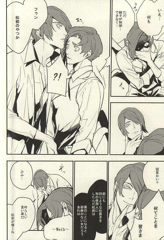 (SUPER24) [LYOS. (新田英嗣)] devil in the fresh (東京喰種)