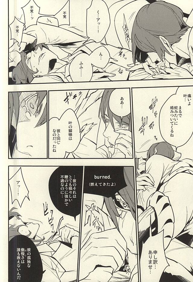 (SUPER24) [LYOS. (新田英嗣)] devil in the fresh (東京喰種)