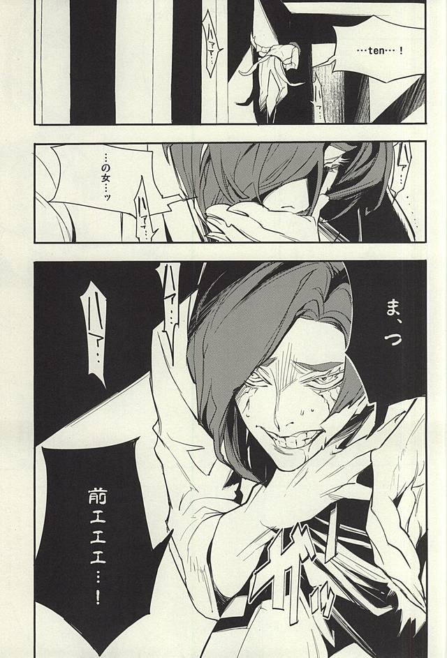 (SUPER24) [LYOS. (新田英嗣)] devil in the fresh (東京喰種)