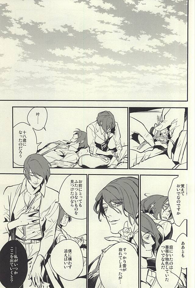 (SUPER24) [LYOS. (新田英嗣)] devil in the fresh (東京喰種)