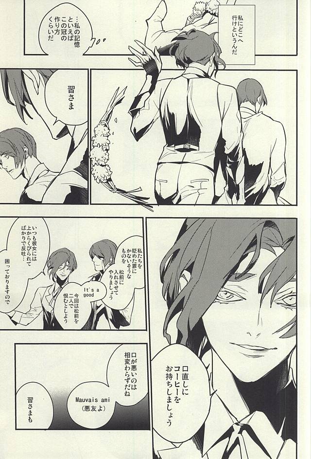 (SUPER24) [LYOS. (新田英嗣)] devil in the fresh (東京喰種)