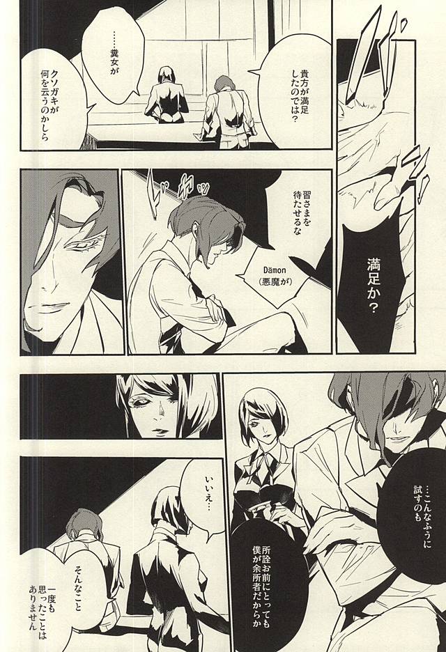 (SUPER24) [LYOS. (新田英嗣)] devil in the fresh (東京喰種)