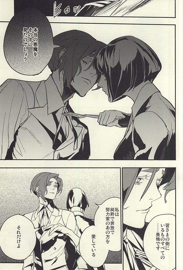 (SUPER24) [LYOS. (新田英嗣)] devil in the fresh (東京喰種)