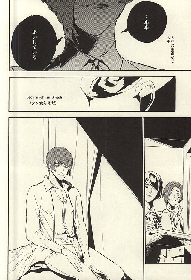 (SUPER24) [LYOS. (新田英嗣)] devil in the fresh (東京喰種)