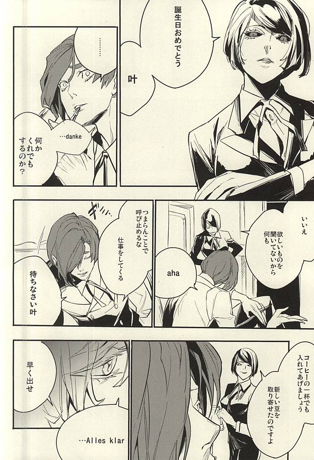 (SUPER24) [LYOS. (新田英嗣)] devil in the fresh (東京喰種)