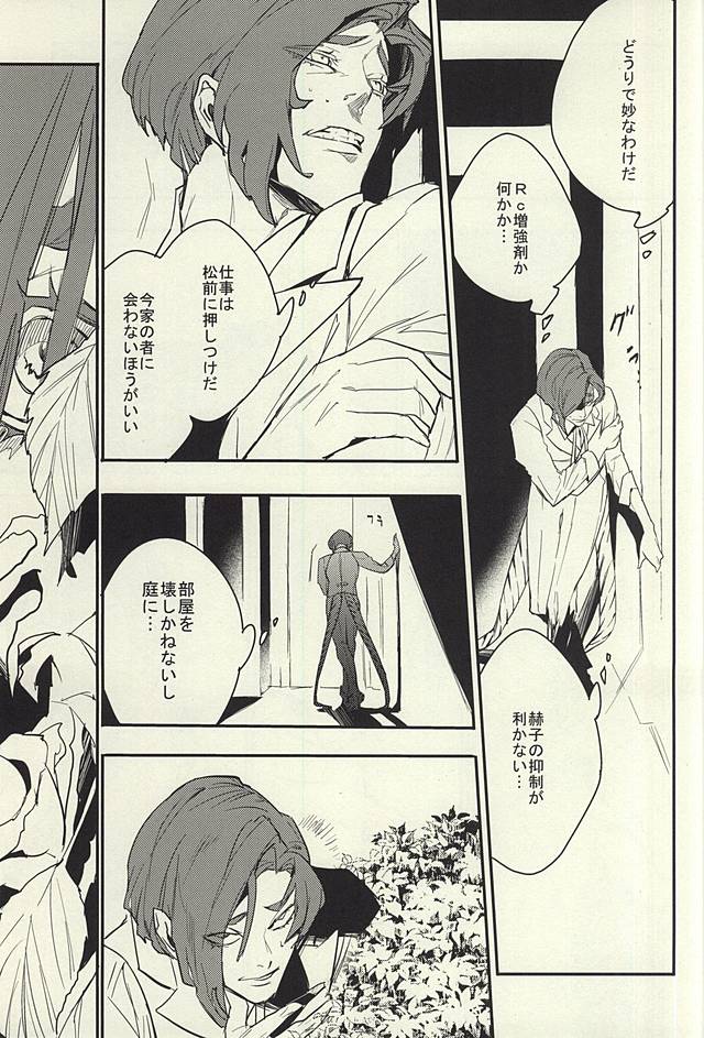 (SUPER24) [LYOS. (新田英嗣)] devil in the fresh (東京喰種)