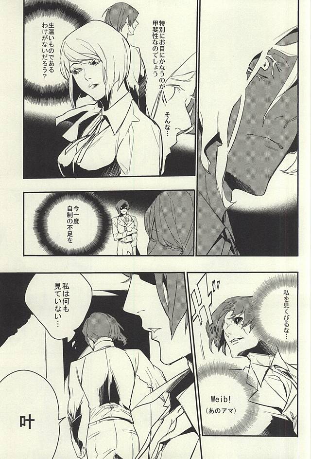 (SUPER24) [LYOS. (新田英嗣)] devil in the fresh (東京喰種)