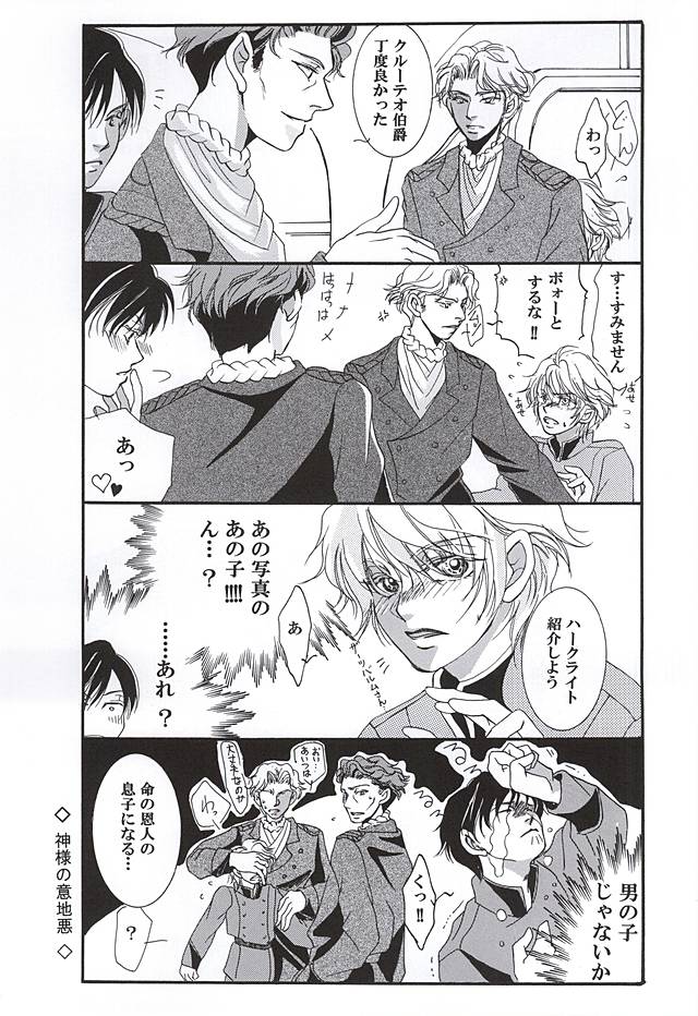 (CC大阪102) [遊牧民 (平の)] ハークライトの憂鬱 (アルドノア・ゼロ)