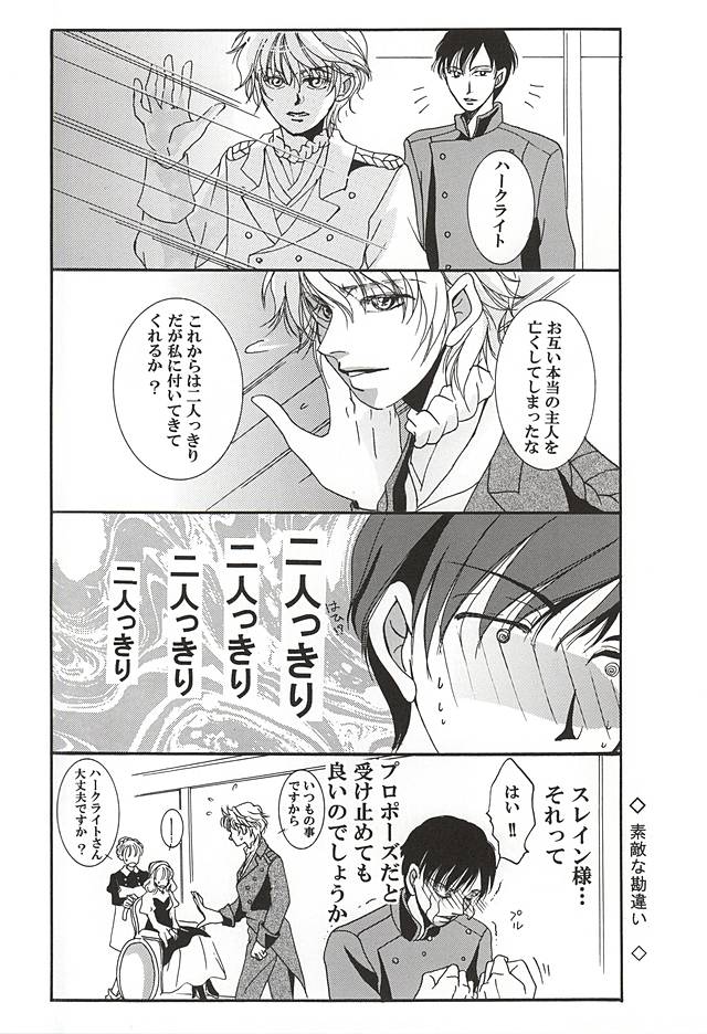 (CC大阪102) [遊牧民 (平の)] ハークライトの憂鬱 (アルドノア・ゼロ)