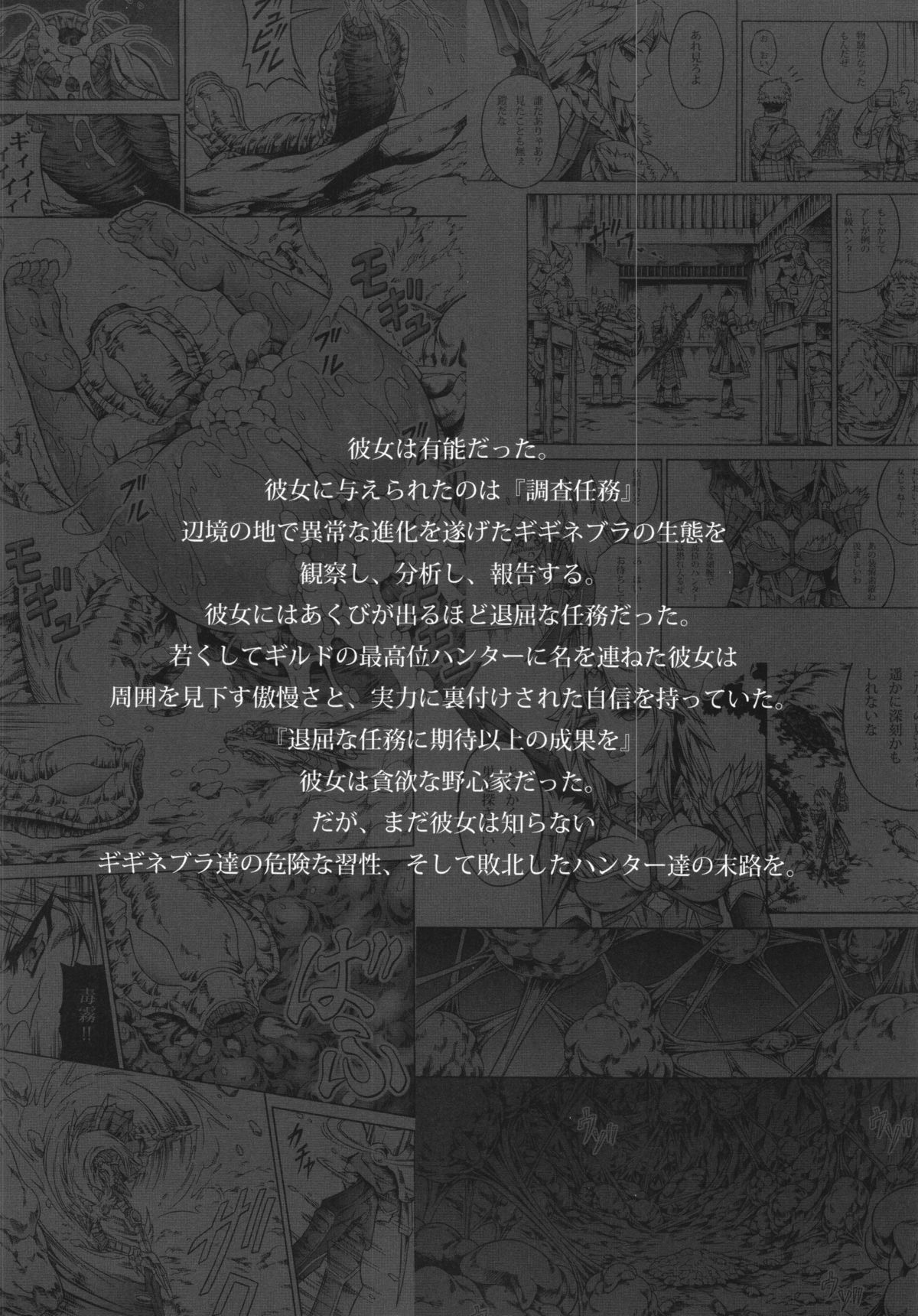 (C87) [Yokohama Junky (魔狩十織)] ソロハンターの生態 4 The Fourth Part (モンスターハンター)