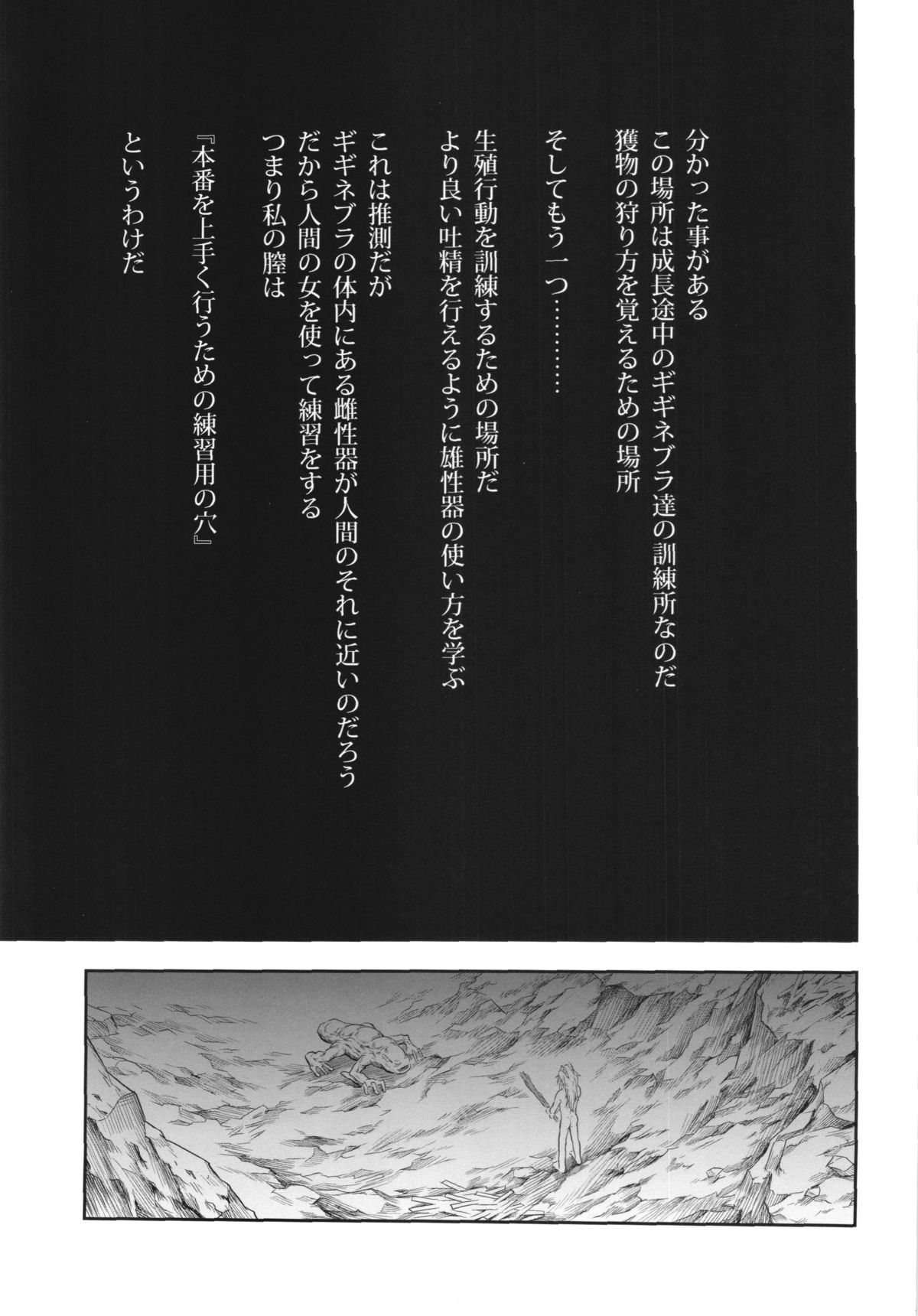 (C87) [Yokohama Junky (魔狩十織)] ソロハンターの生態 4 The Fourth Part (モンスターハンター)