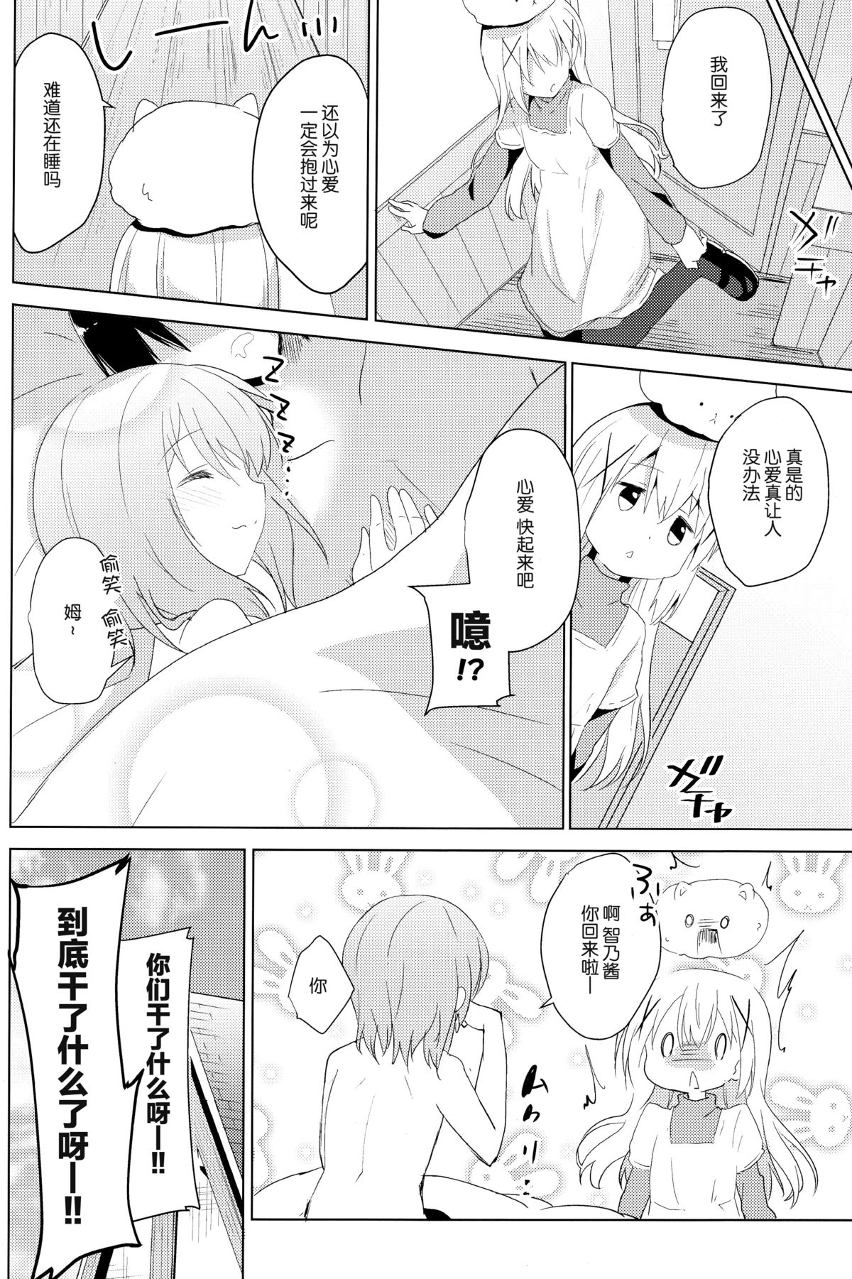 (C89) [咳寝 (咳寝はじめ)] ご注文のココアです (ご注文はうさぎですか？) [中国翻訳]