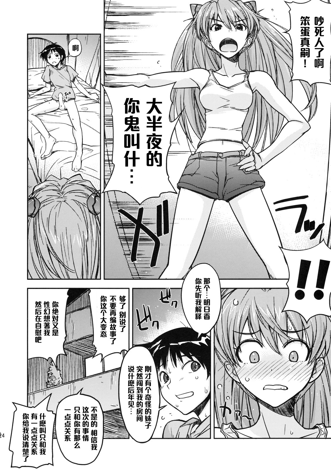 (C76) [ぽよぱちょ (うみうし)] Poyopacho W (ヱヴァンゲリヲン新劇場版) [中国翻訳]