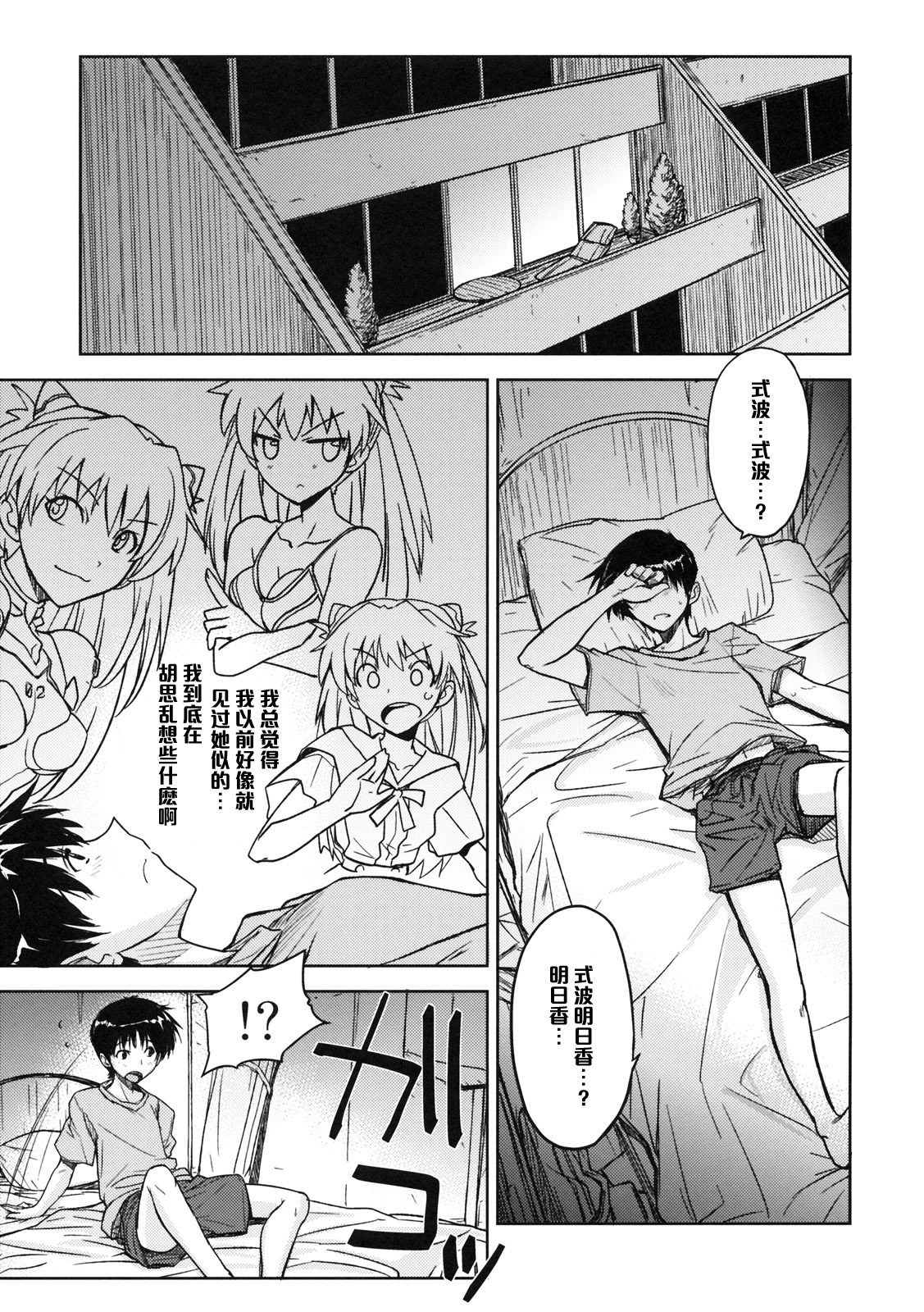 (C76) [ぽよぱちょ (うみうし)] Poyopacho W (ヱヴァンゲリヲン新劇場版) [中国翻訳]