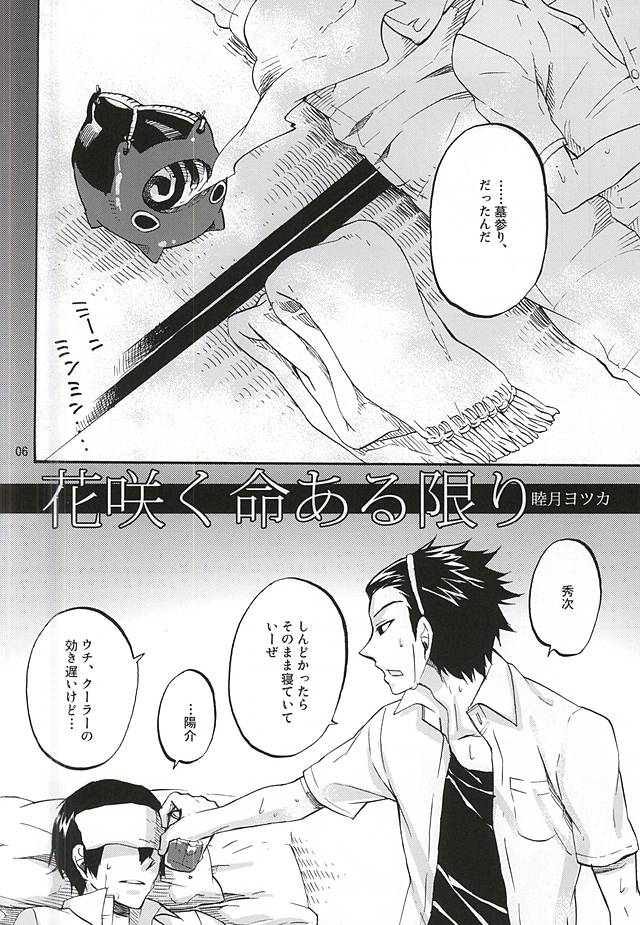 (C88) [ACID-BASE (睦月ヨツカ)] 花咲く命ある限り (ワールドトリガー)