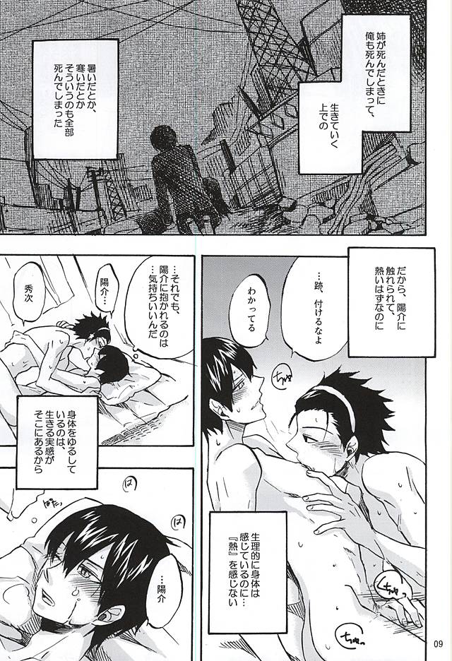 (C88) [ACID-BASE (睦月ヨツカ)] 花咲く命ある限り (ワールドトリガー)