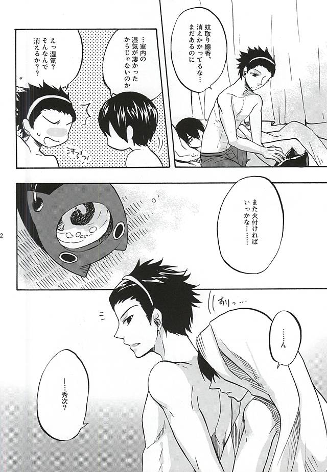 (C88) [ACID-BASE (睦月ヨツカ)] 花咲く命ある限り (ワールドトリガー)