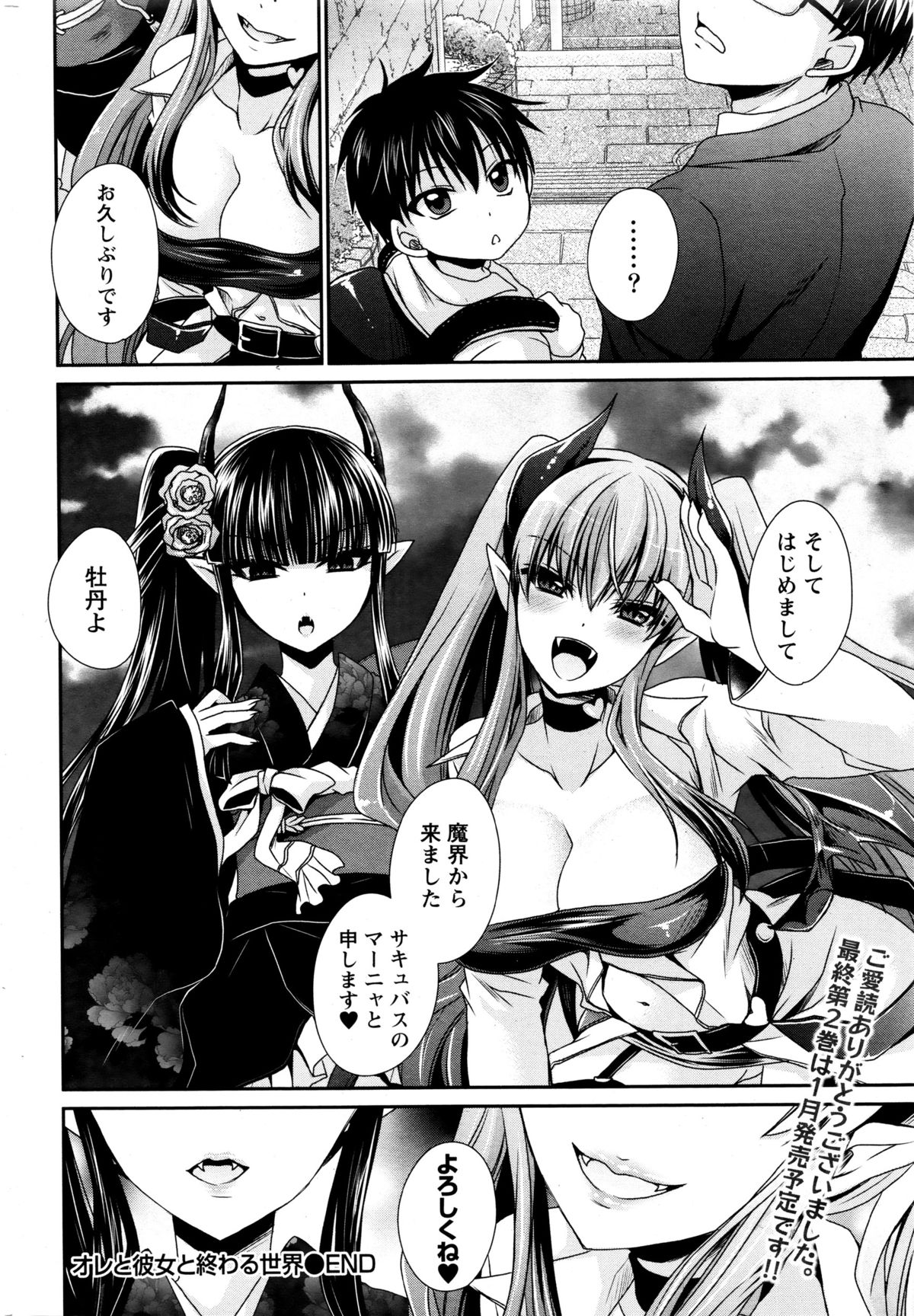 ナマイキッ！ 2016年1月号