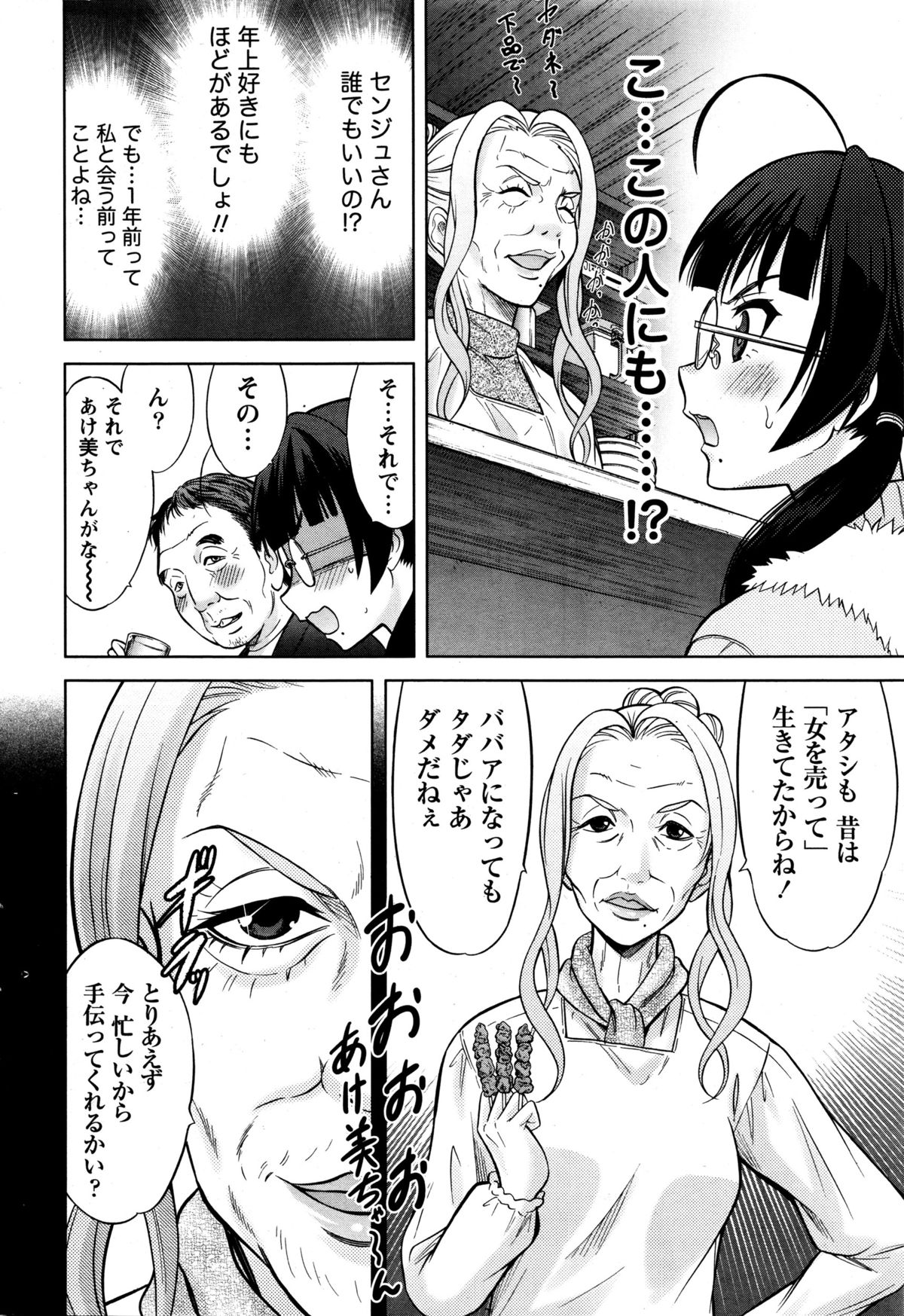 ナマイキッ！ 2016年1月号