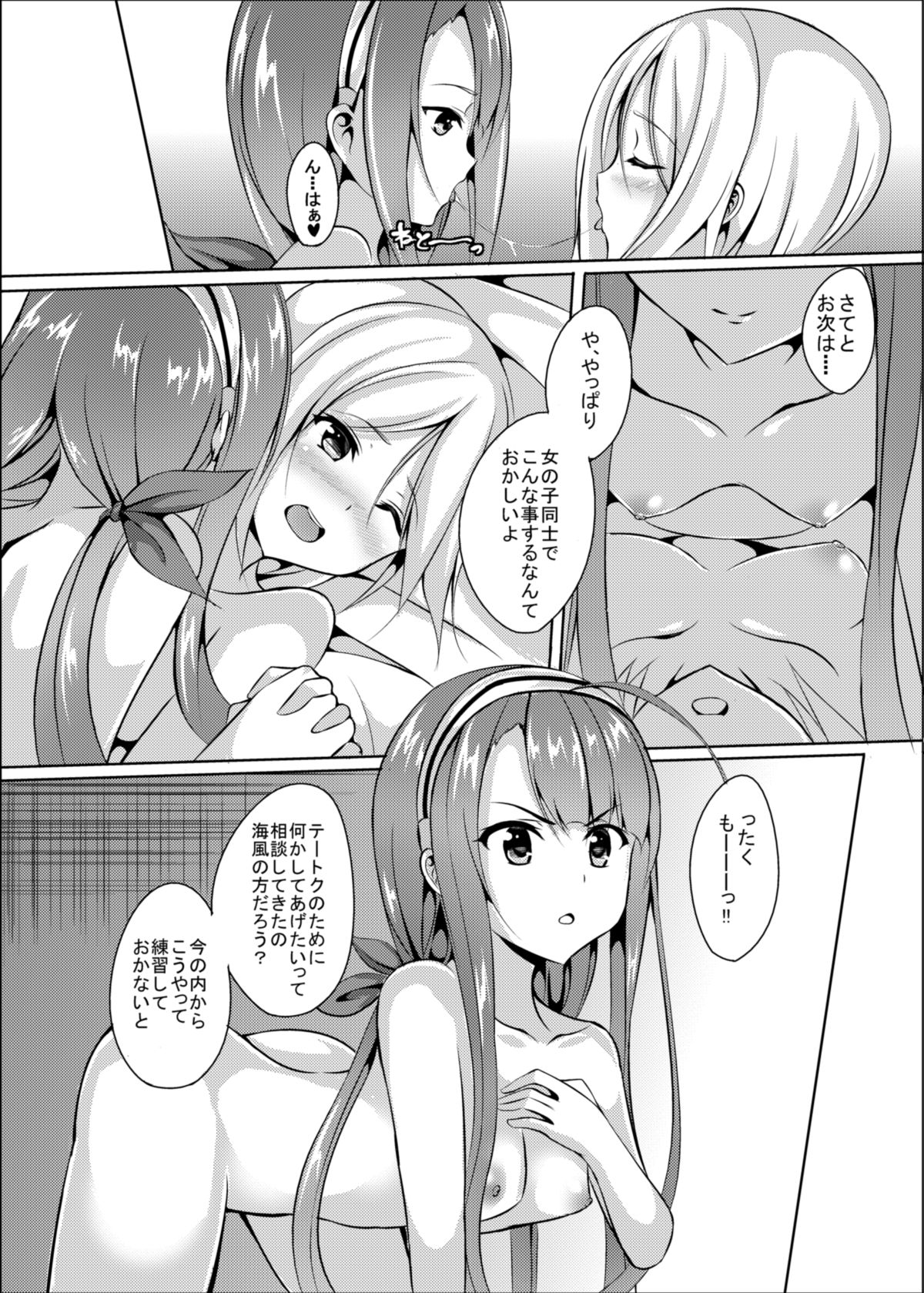 [えりあ7 (葵奈太)] 海風、頑張ります! (艦隊これくしょん -艦これ-) [DL版]