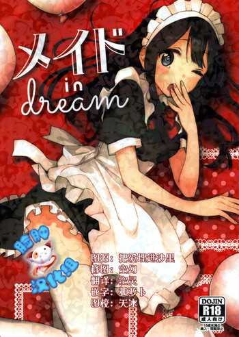 (C89) [hanada (ももせ)] メイド in dream (たまこまーけっと) [中国翻訳]