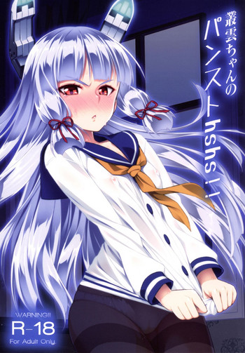 [angelphobia (ともみみしもん)] 叢雲ちゃんのパンストhshs!! (艦隊これくしょん -艦これ-) [DL版]