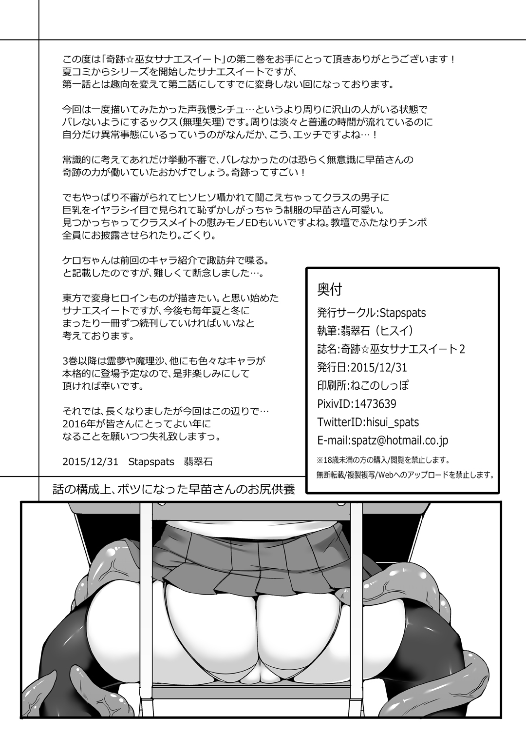 [Stapspats (翡翠石)] 奇跡☆巫女サナエスイート2 (東方Project) [DL版]