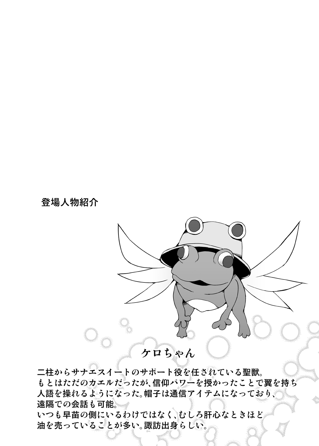 [Stapspats (翡翠石)] 奇跡☆巫女サナエスイート2 (東方Project) [DL版]