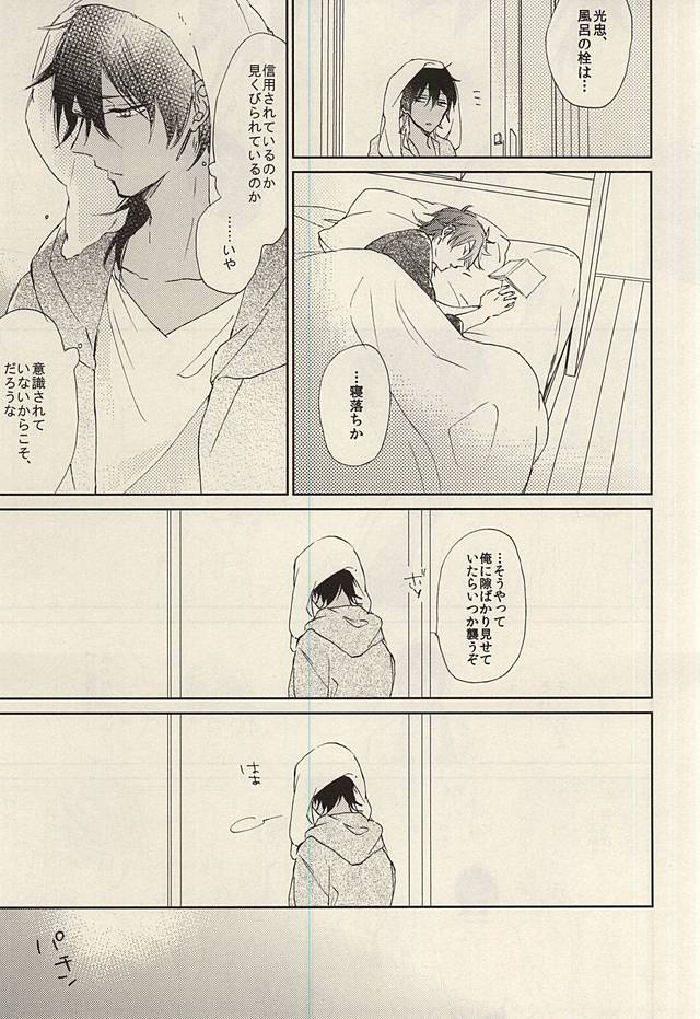 (C88) [メコロ (meco)] 恋と体は別モノだけどそろえばきっと気持ちがいい・上 (刀剣乱舞)