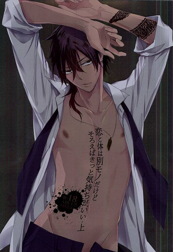 (C88) [メコロ (meco)] 恋と体は別モノだけどそろえばきっと気持ちがいい・上 (刀剣乱舞)