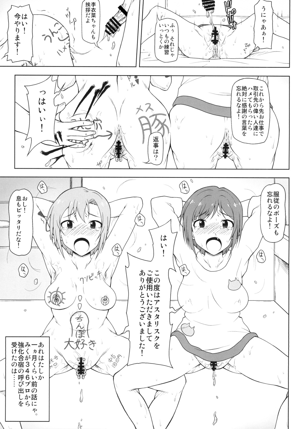 [れっどべる (赤沢冬希)] 薬漬けアイドルとピアスアイドル (アイドルマスター シンデレラガールズ) [DL版]