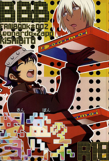 (異界都市の歩き方2) [岸人 (鳶田カケイ)] 銀盆のヨハネ (血界戦線)