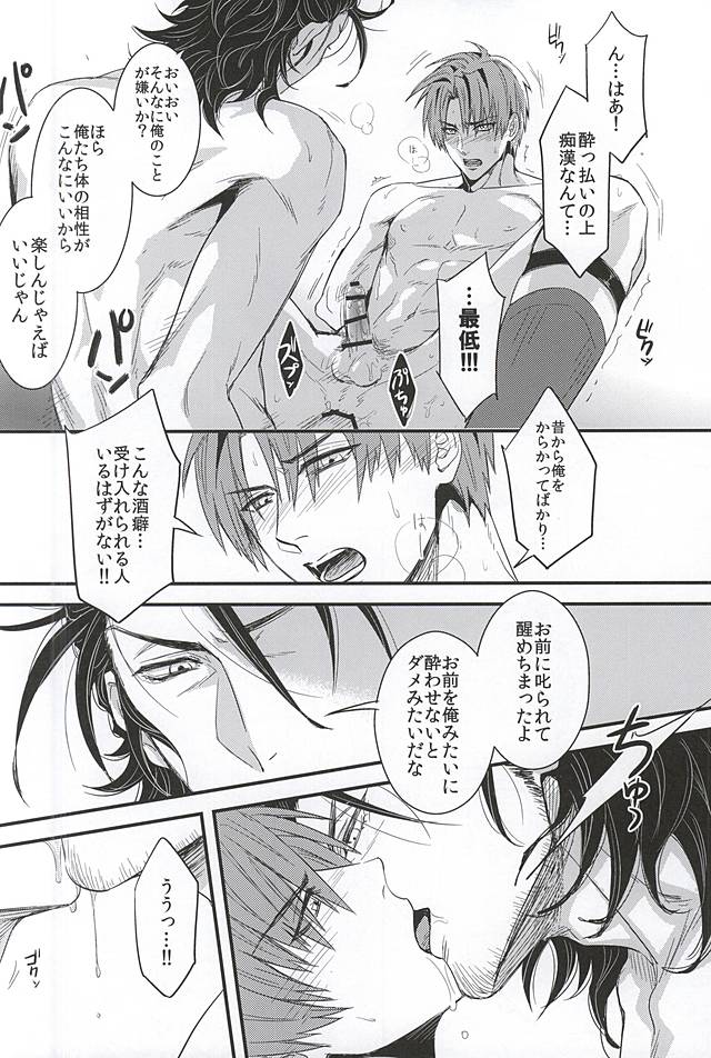 (閃華の刻) [KINGS' INDIGO (K.I)] 美酒元來 (刀剣乱舞)
