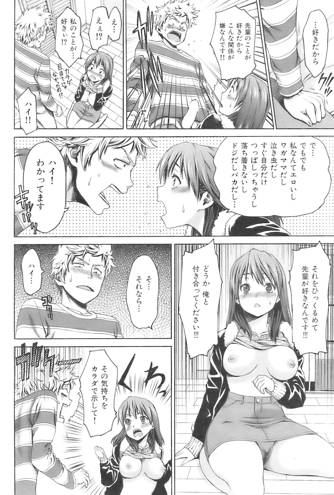 [加賴大輝] Indecent Love